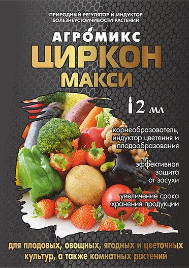 Стимулятор росту Циркон Максі 2 мл