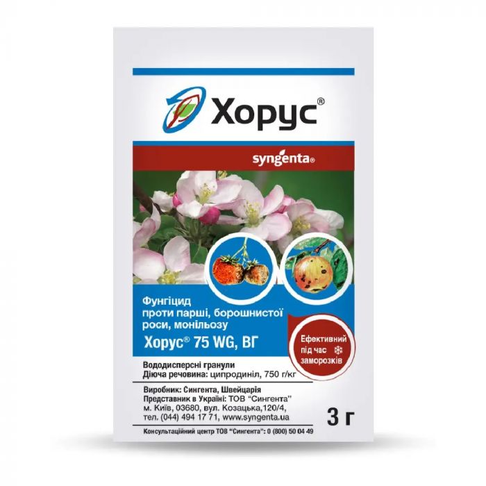 Фунгіцид Хорус 75WG в.г. 3 г, Syngenta