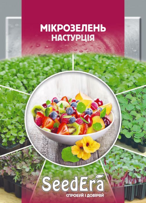 Мікрозелень Seedеra Настурція, 10 г