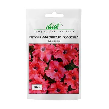 Петунія грандіфлора бахромчаста Афродіта F1 лососева 20 шт