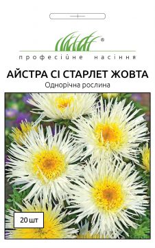  Айстра китайська Сі Старлет жовта 20 шт