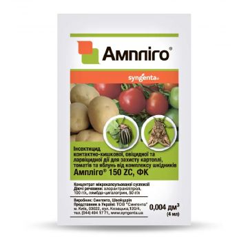 Інсектицид Ампліго 150 ZC  ф.к. 4 мл, Syngenta